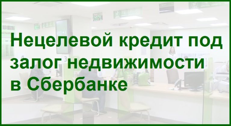 нецелевой кредит онлайн